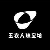玉农人珠宝坊