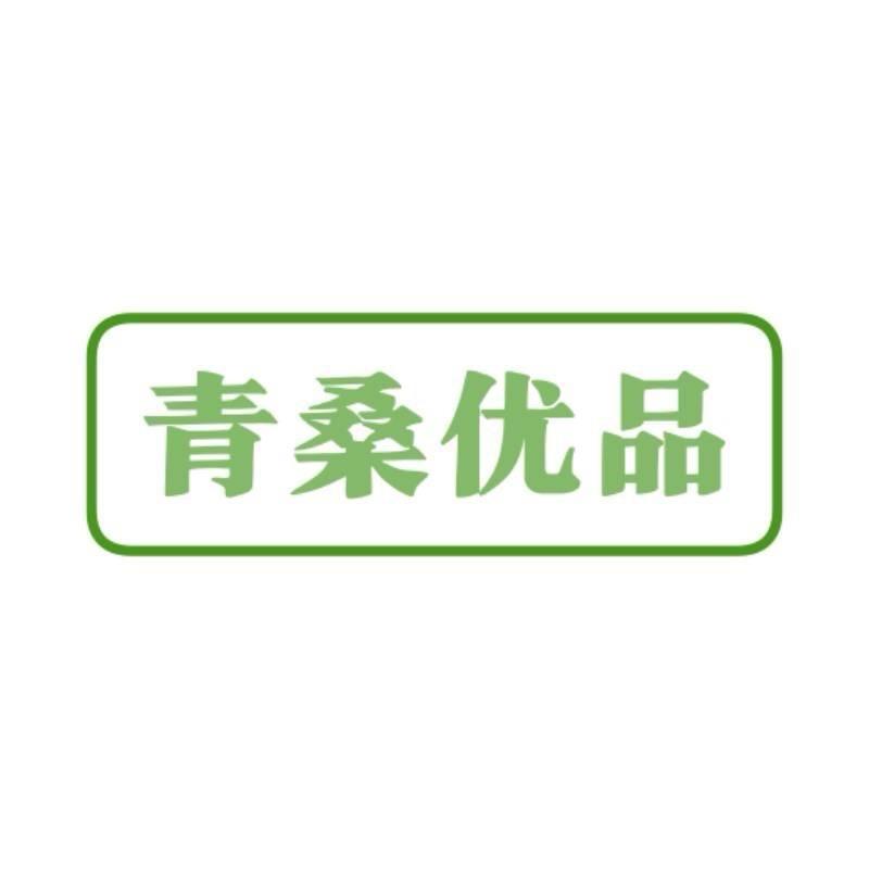 青桑优品内衣旗舰店