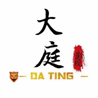 未完戴续