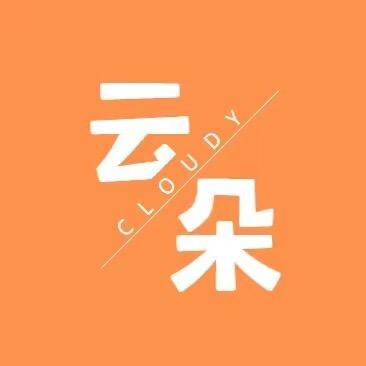云朵奢严选集