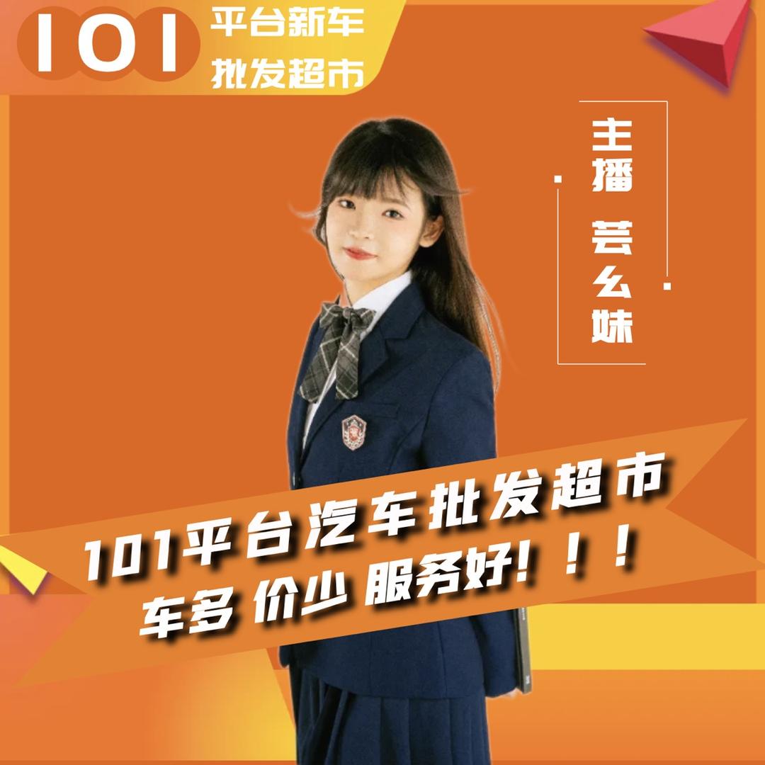 101汽车超市平台