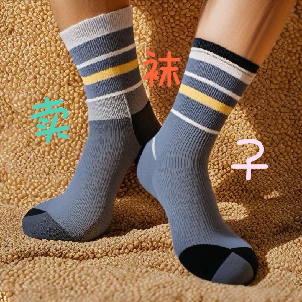 温心纯棉袜子