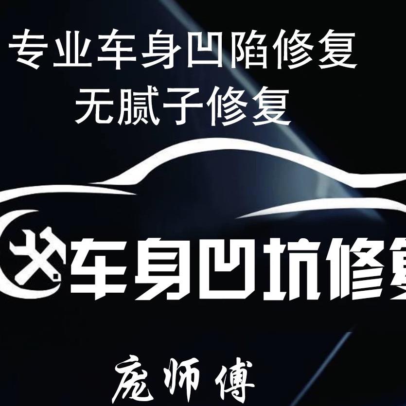 南京上门修凹陷，保留原车漆修复