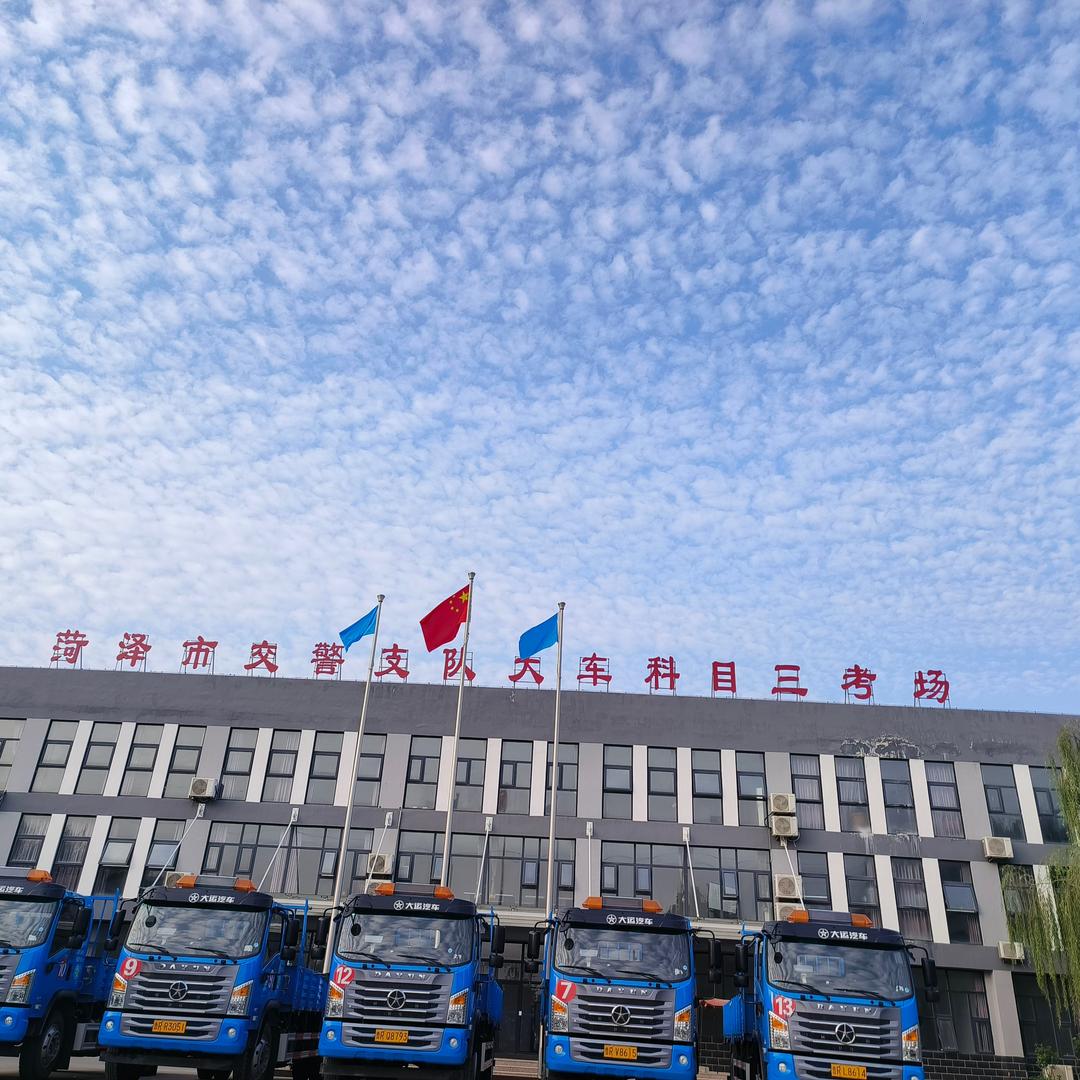 菏泽大车考场小陈