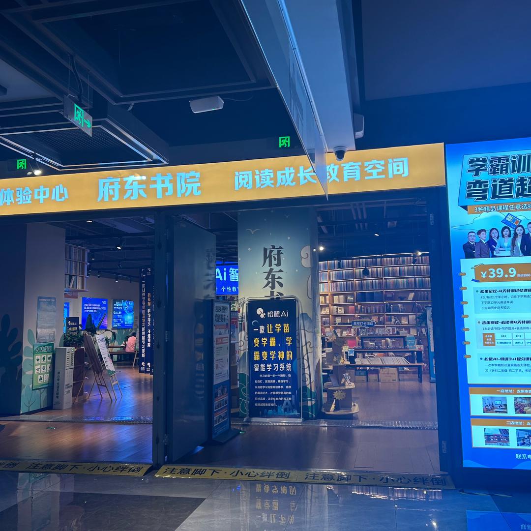 府东书院-综合教育中心
