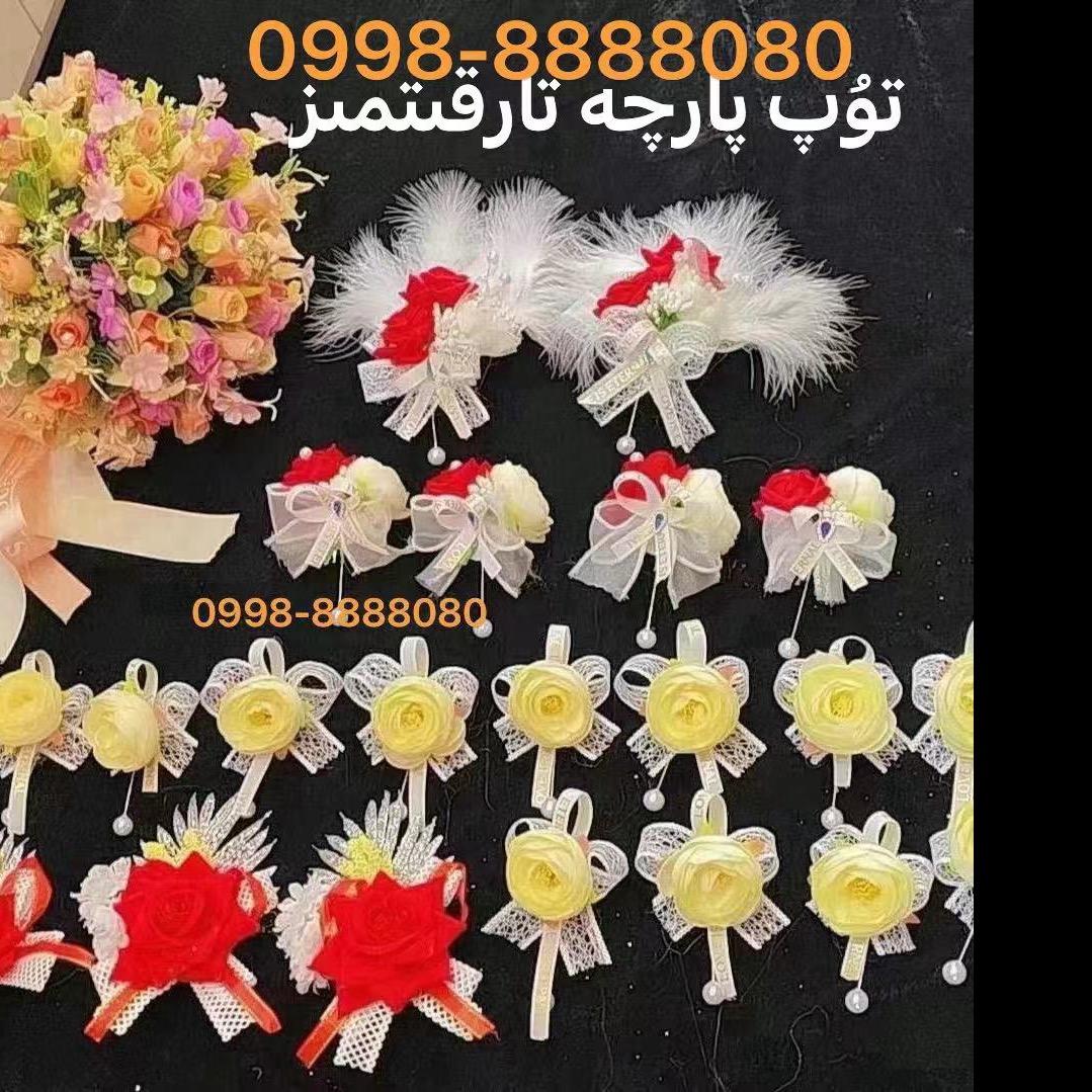 婚礼用品