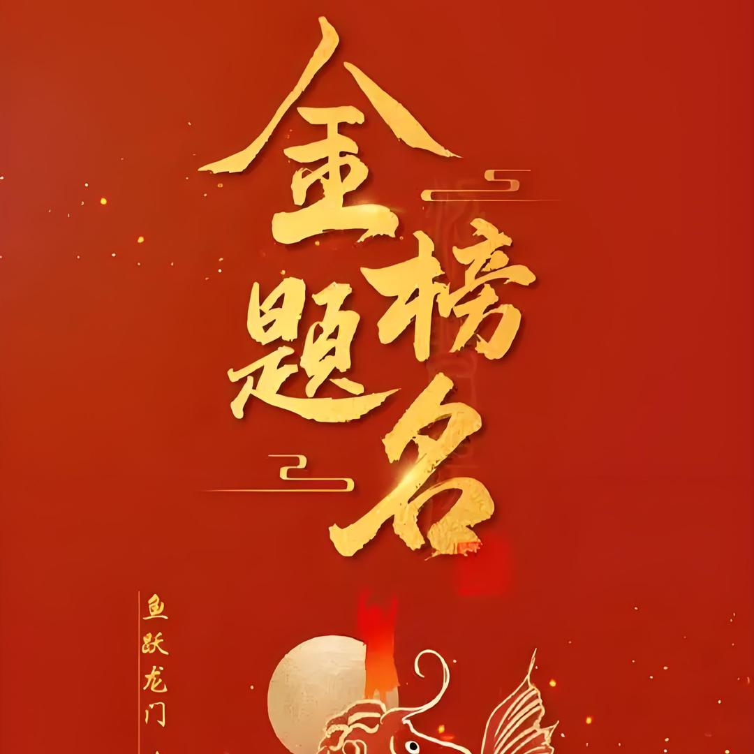 高中生涯贾老师