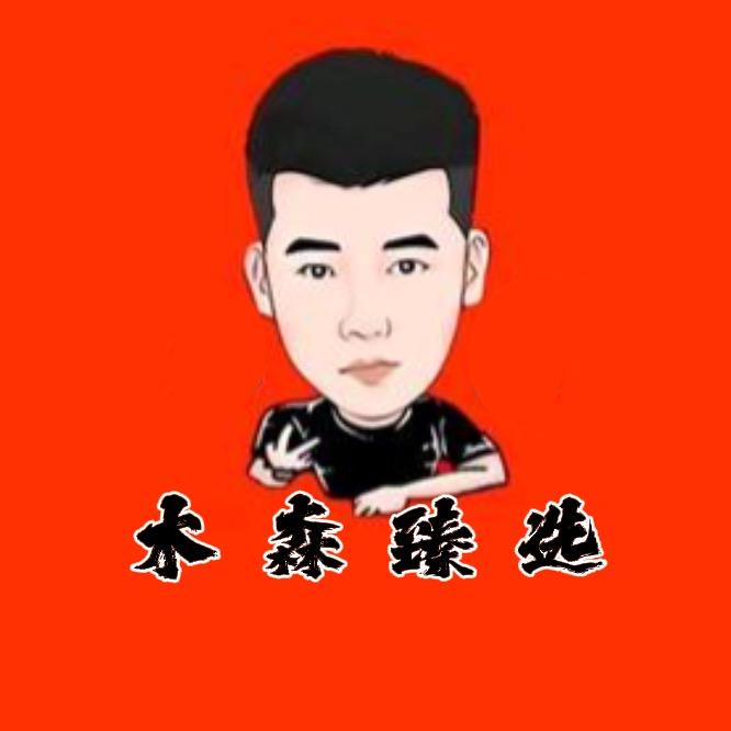 木森（好物分享）