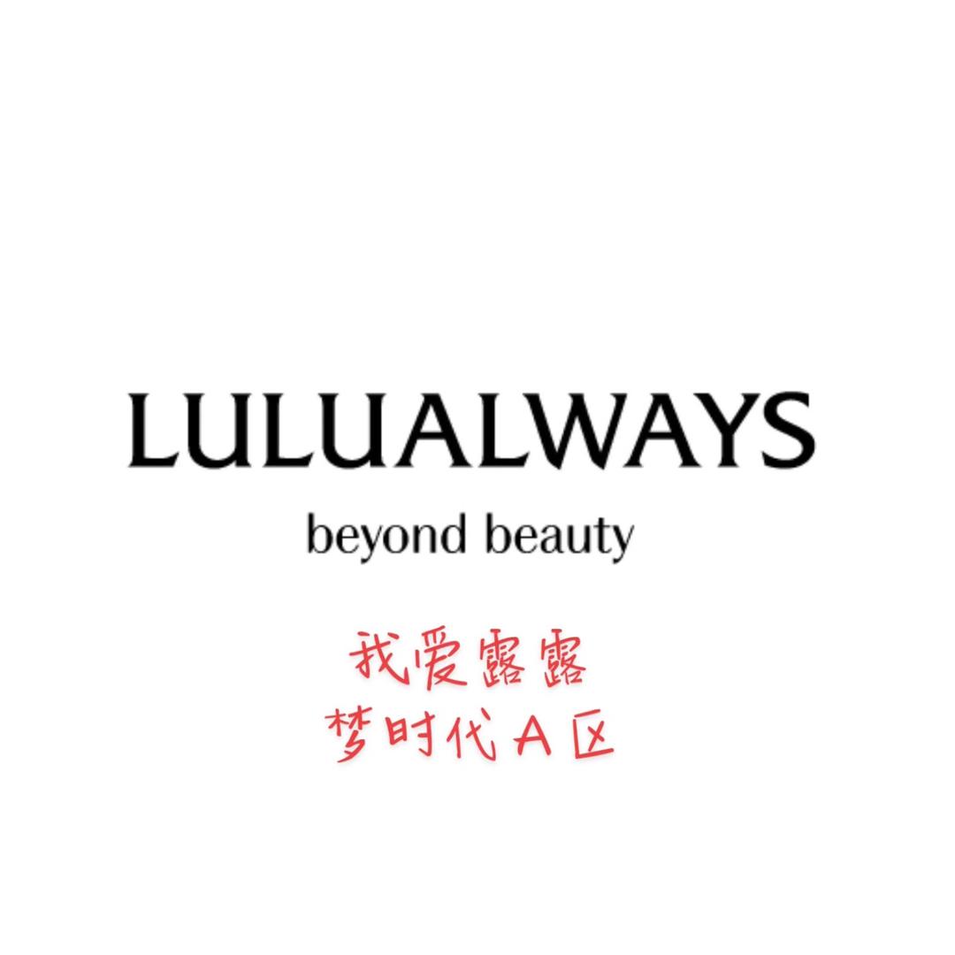 武汉梦时代我爱露露