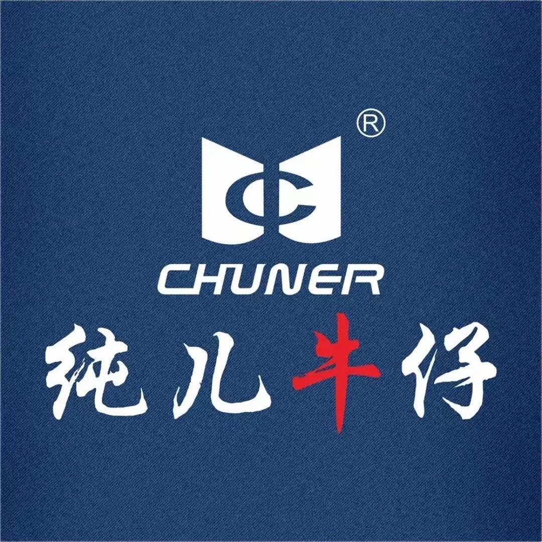 纯儿牛仔工厂(澧县)