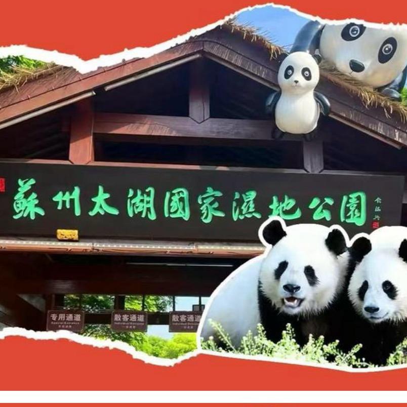 苏州太湖湿地公园宠粉号