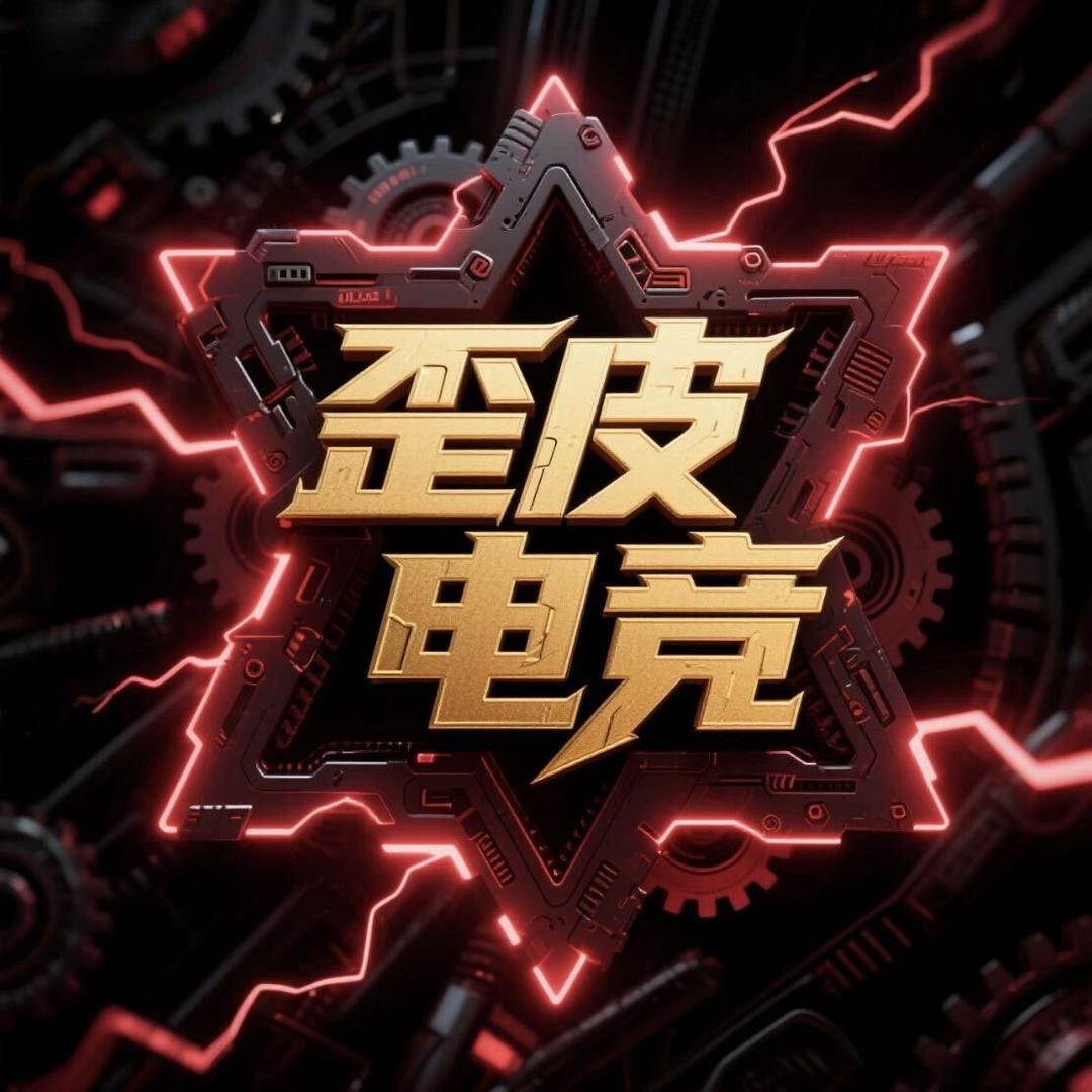歪皮电竞（猛男速速来）