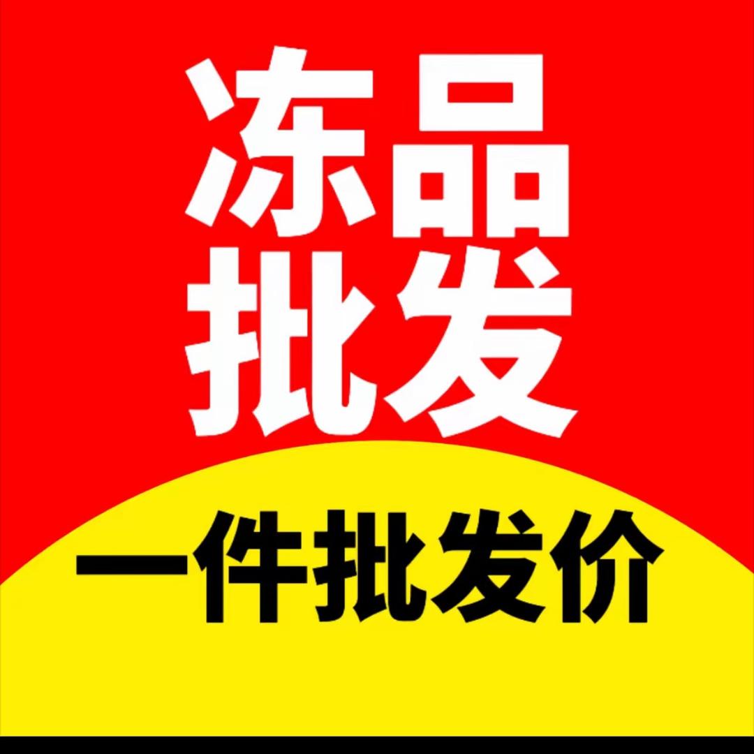 郑州万邦∽冻品批发
