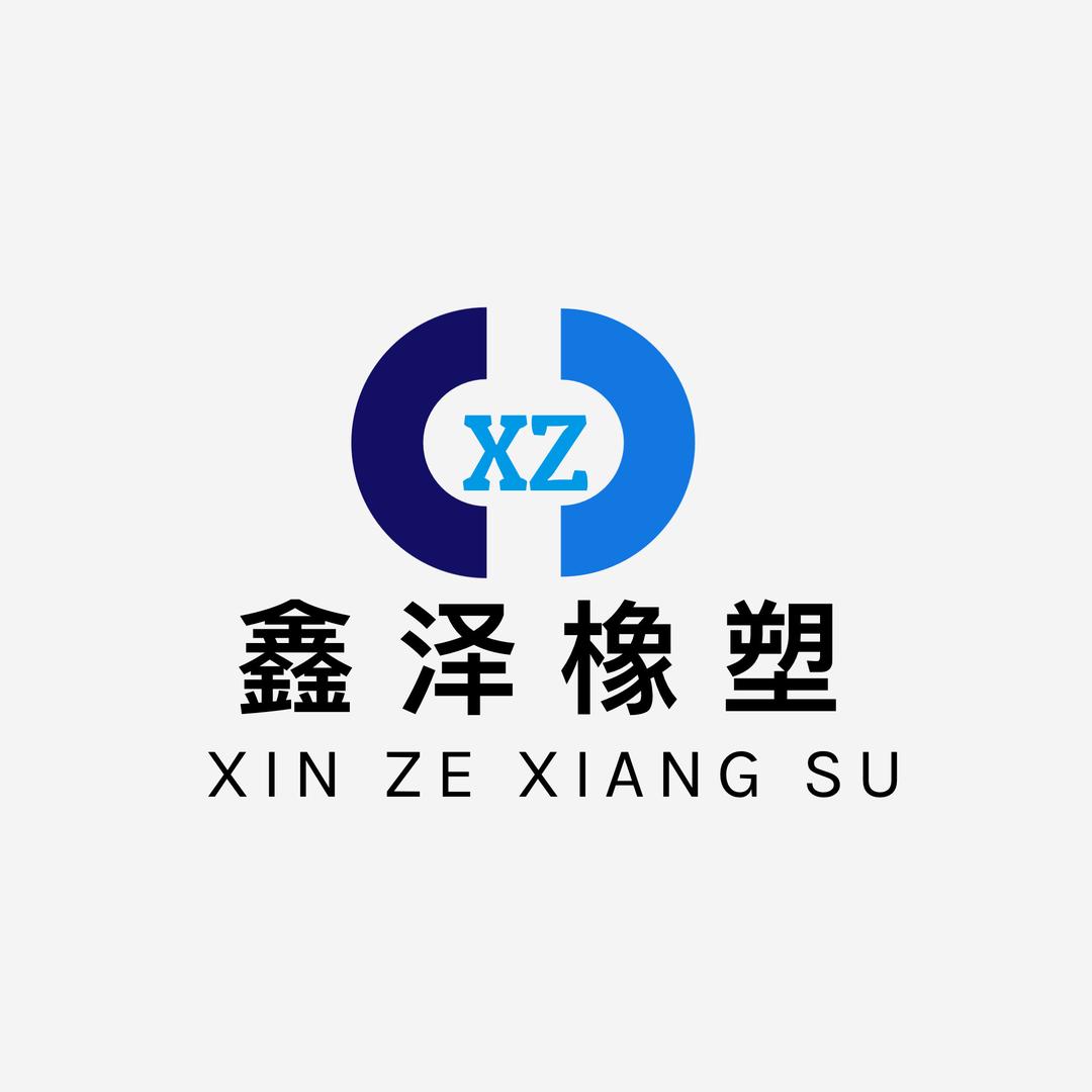 鑫泽橡塑密封件厂家