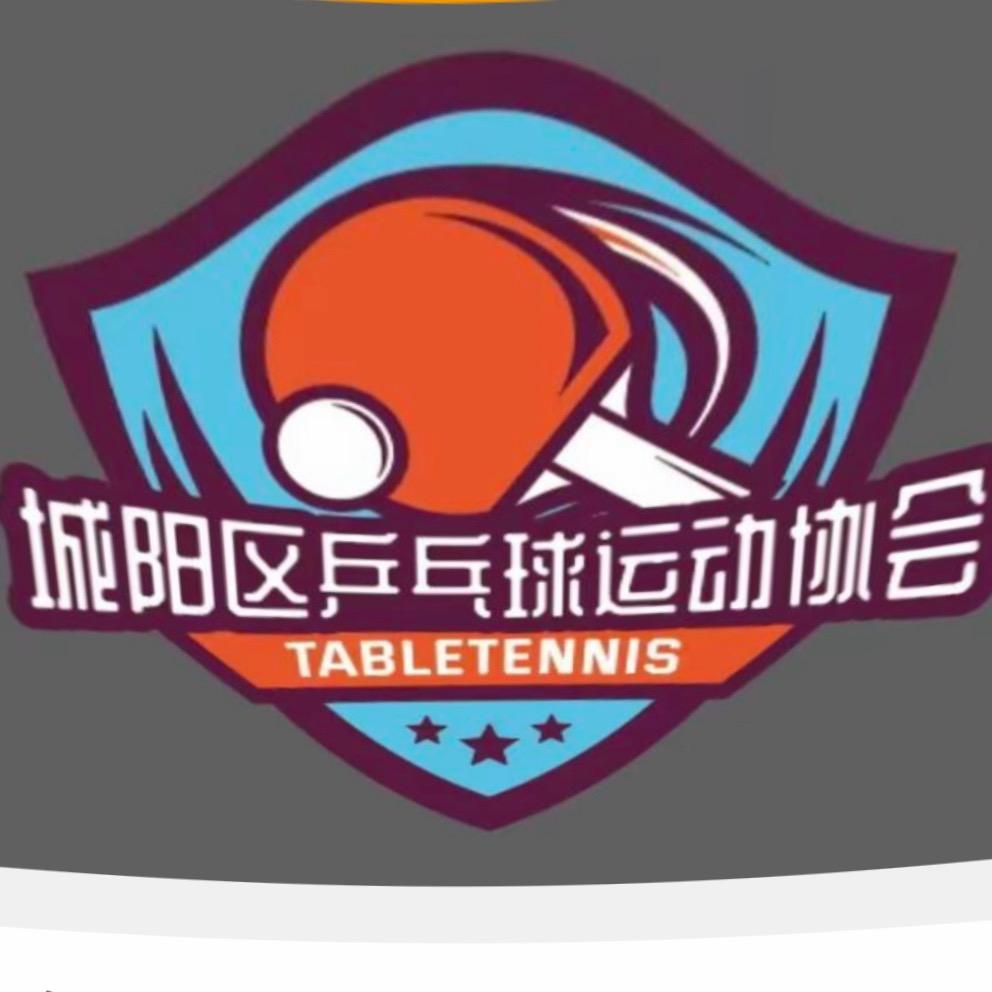 城阳乒乓