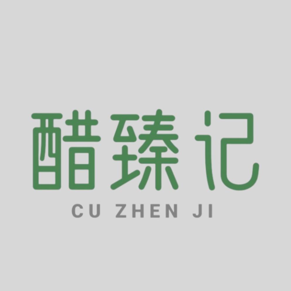 醋臻记®