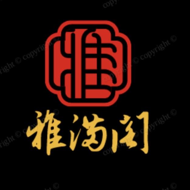 雅满阁·香文化