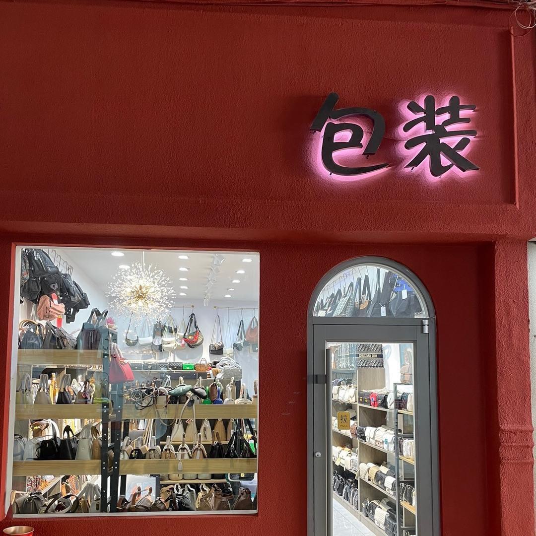 女人街箱包