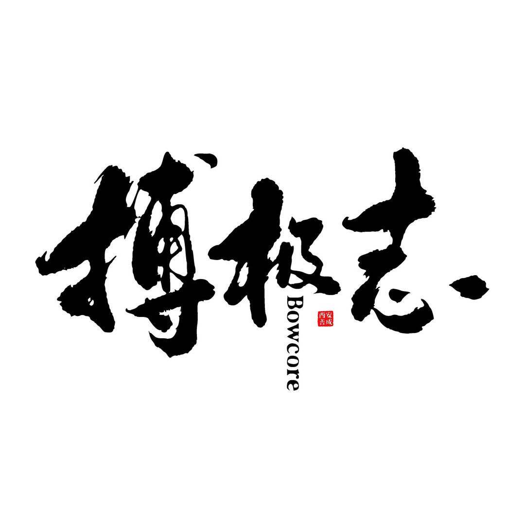 搏极志户外运动