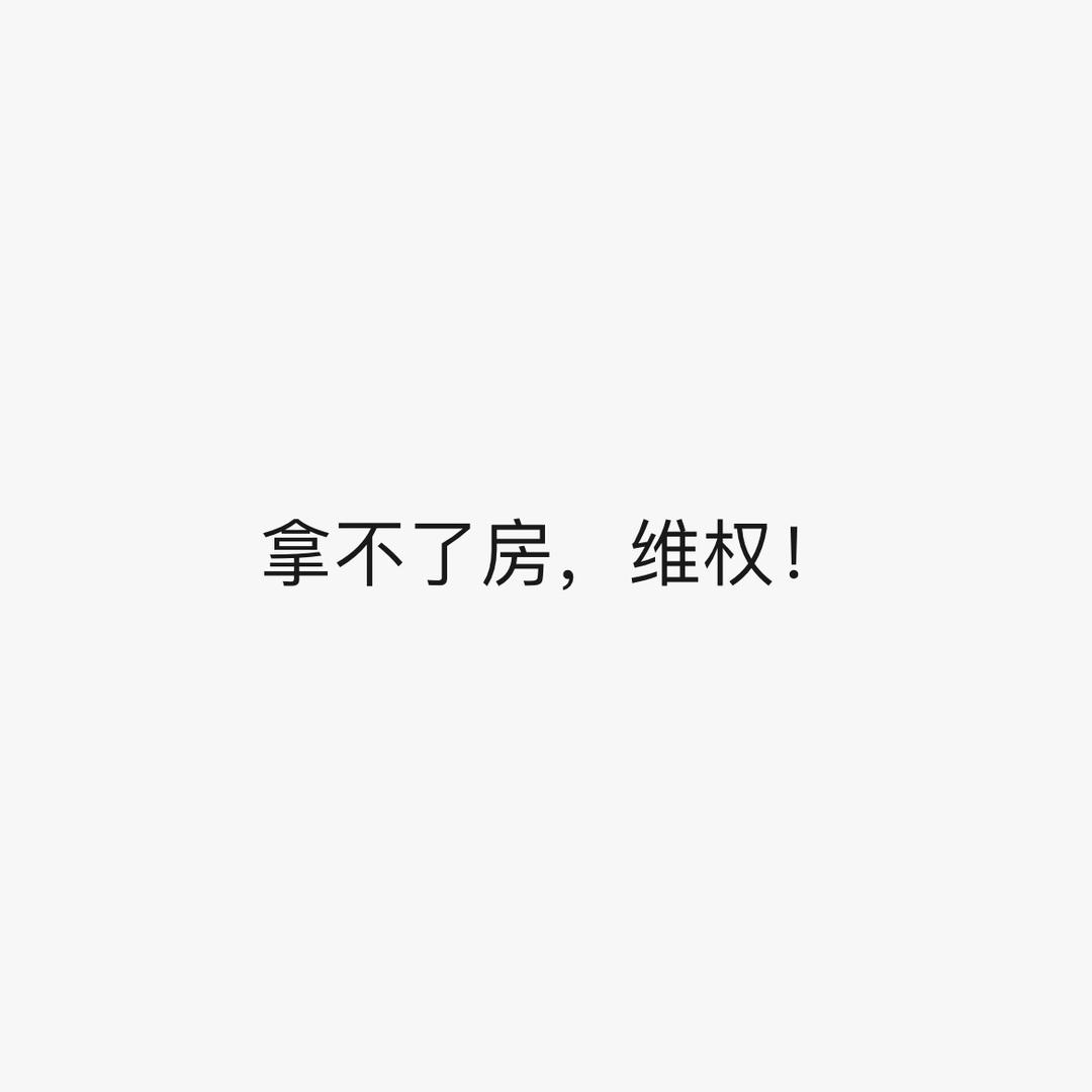 阜阳市颍上县富城公园望府不交房