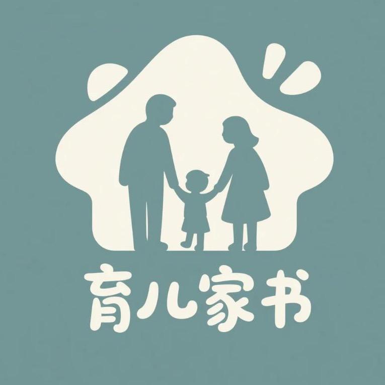 育儿家书