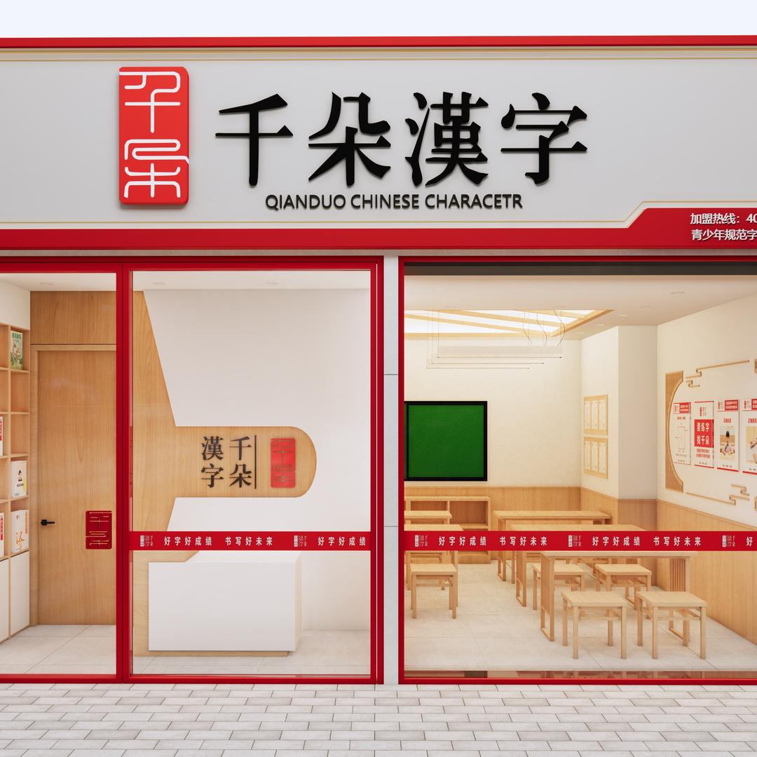 千朵汉字招商中心