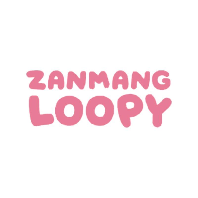 zanmang loopy 赞萌露比