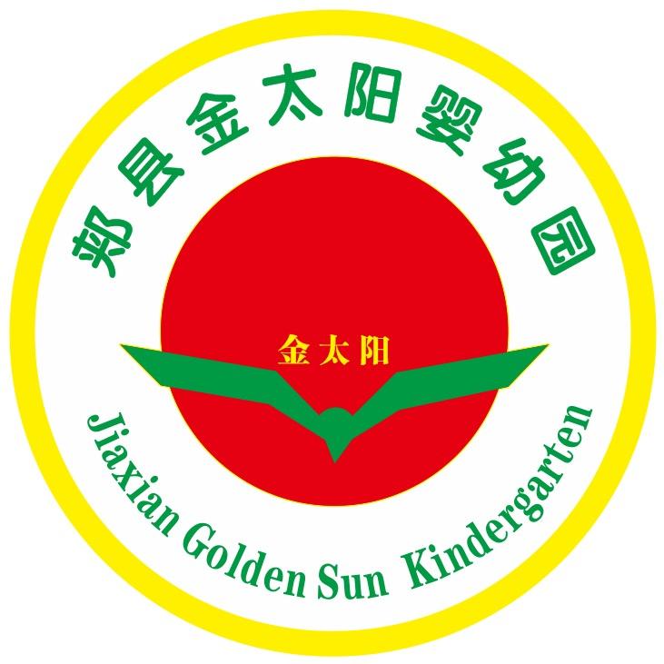 郏县金太阳婴幼园