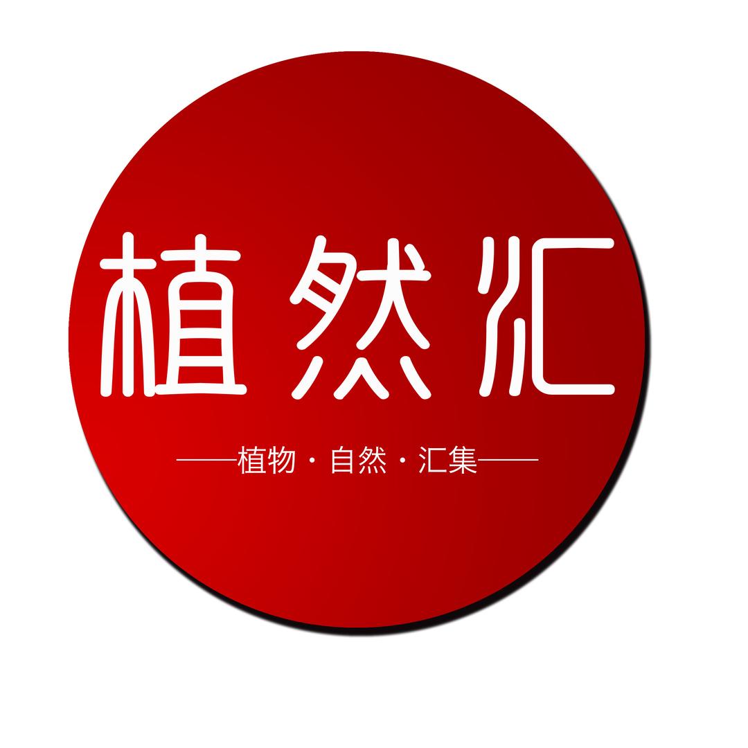 植然汇生物个人护理专卖店