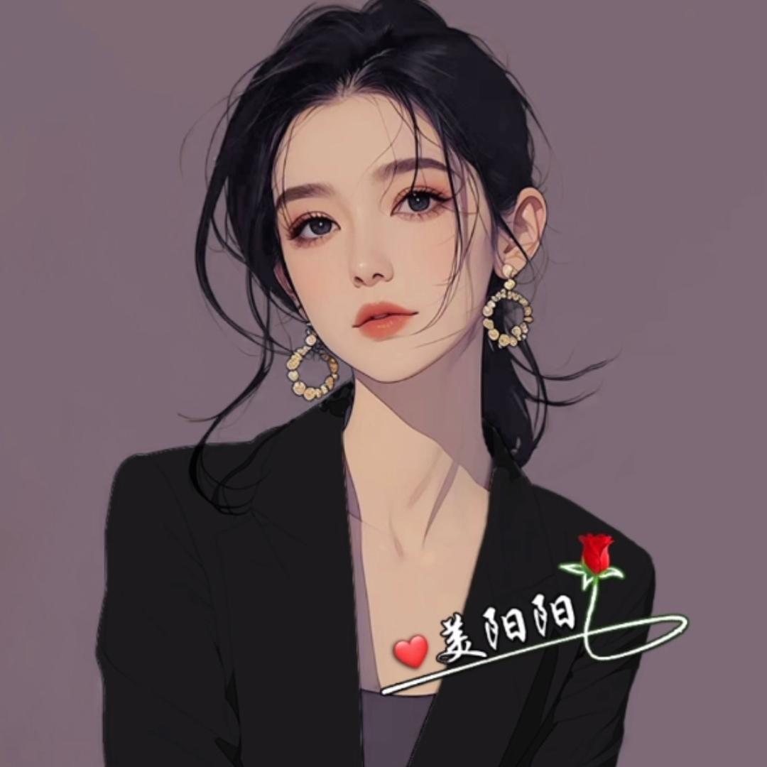 美阳阳🥰