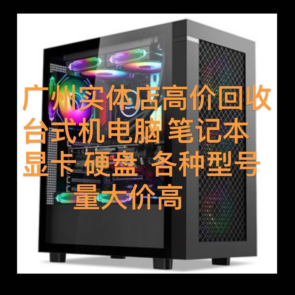 老哥显卡 硬盘回收