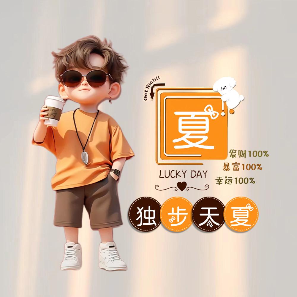 不说