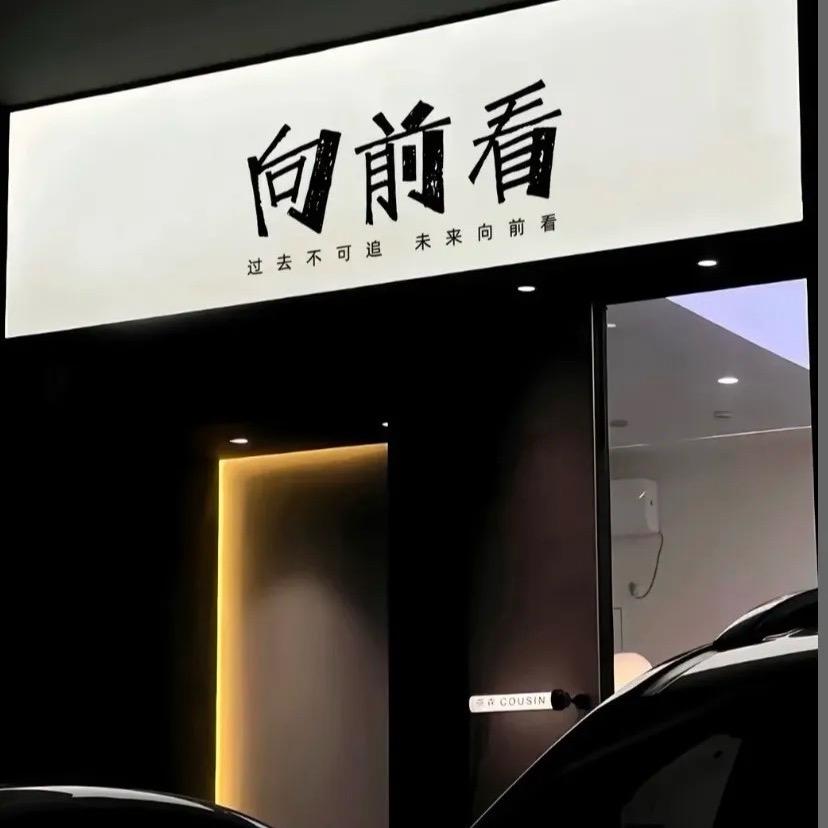 唔知迈问