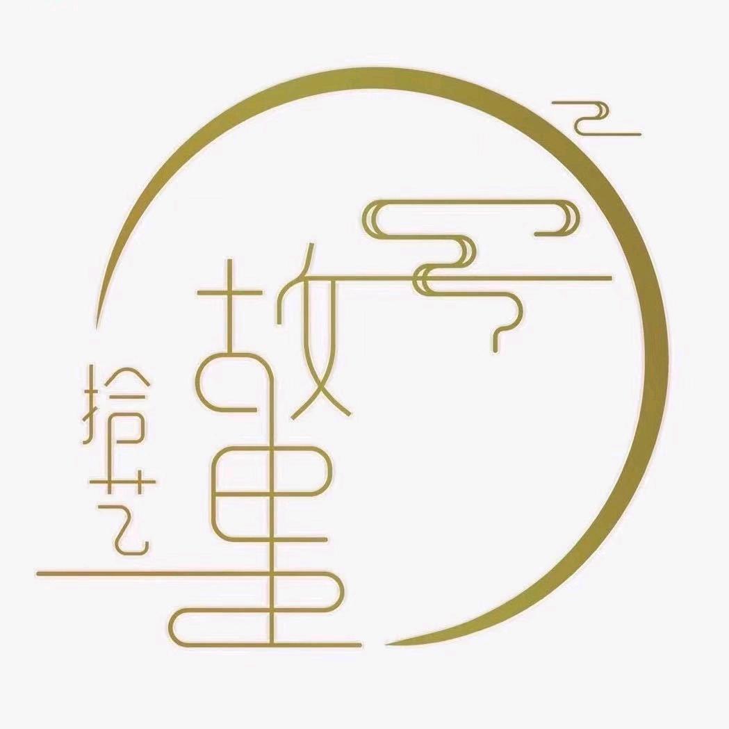 故里拾艺·老山檀香