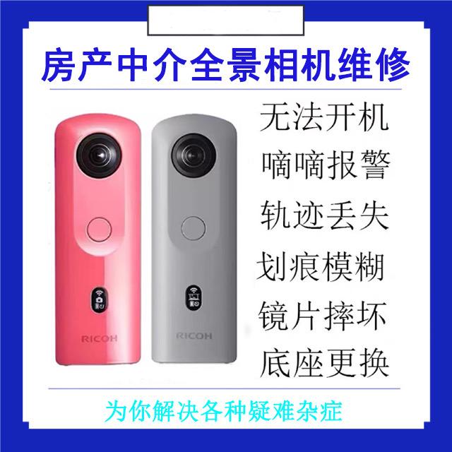 房产中介全景相机