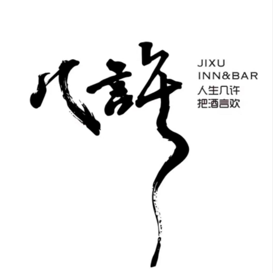 几许民谣烧烤酒馆(新乡淘宝城店)