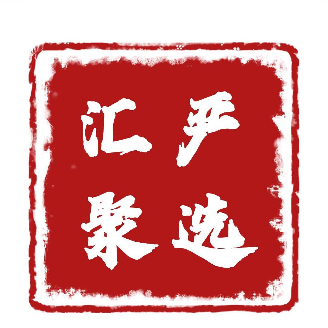 汇聚好物严选