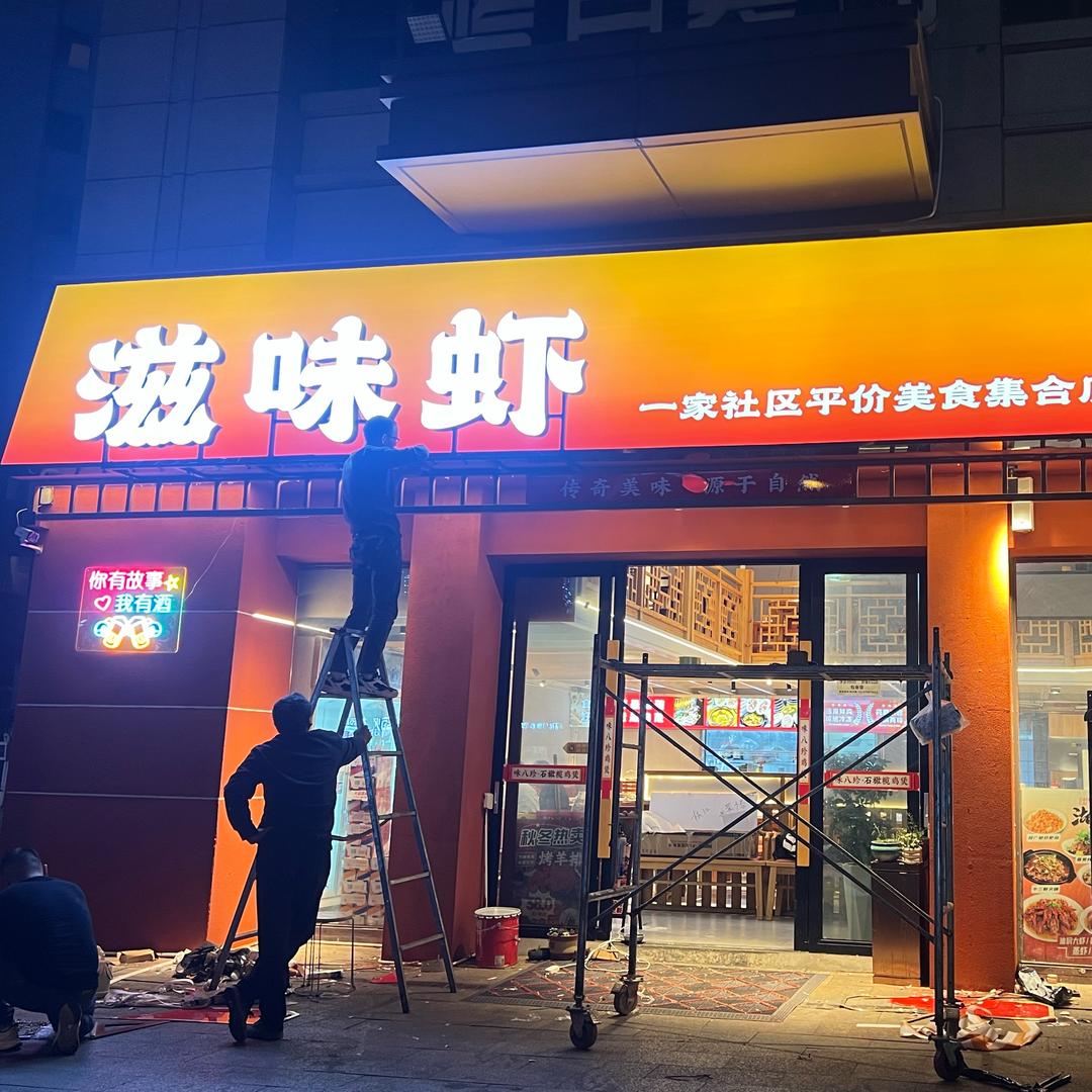 滋味虾宜昌｜韩良