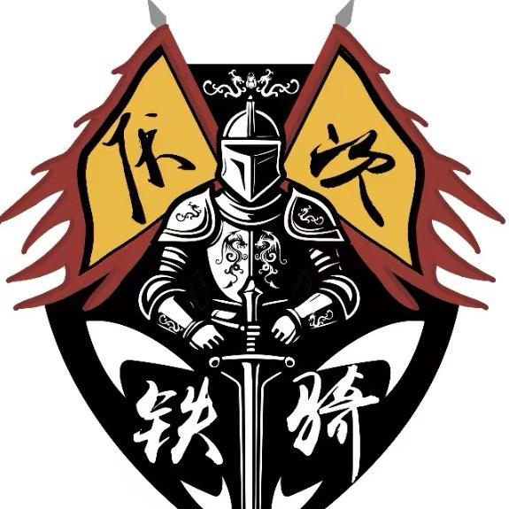 厌次铁骑