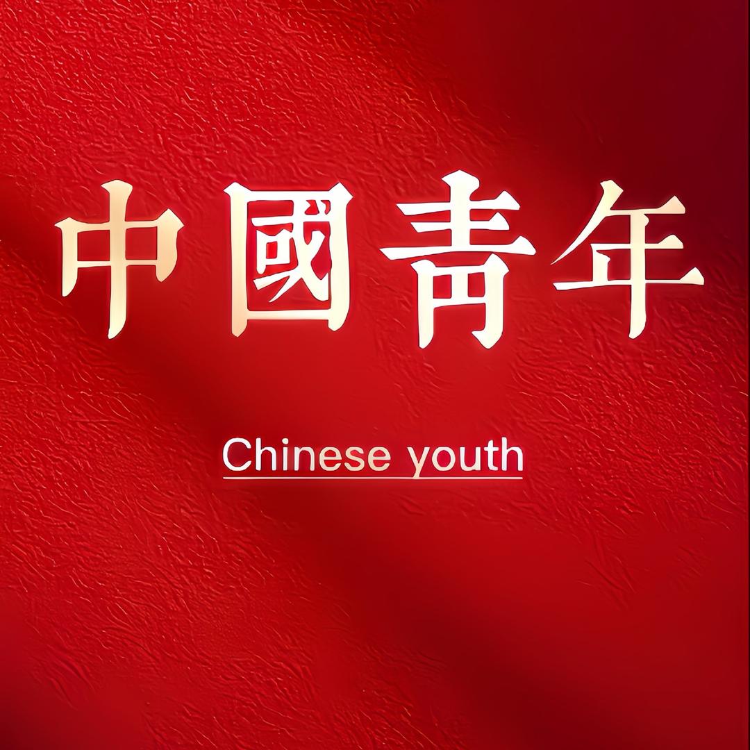 中国万岁 人民万岁🫡