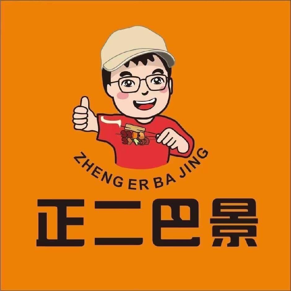 正二巴景旋转小火锅-九重店