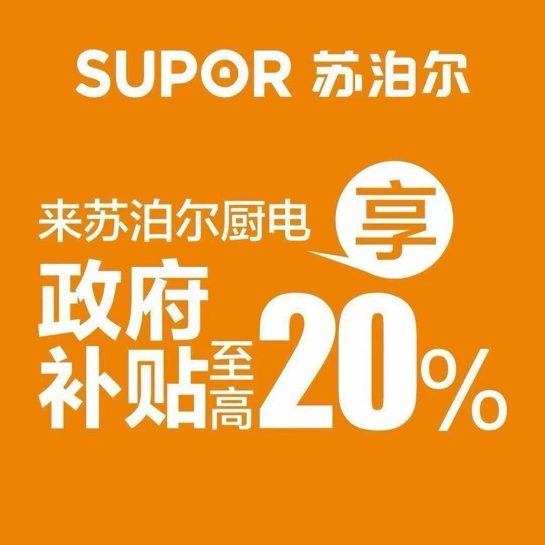 苏泊尔厨房电器👌