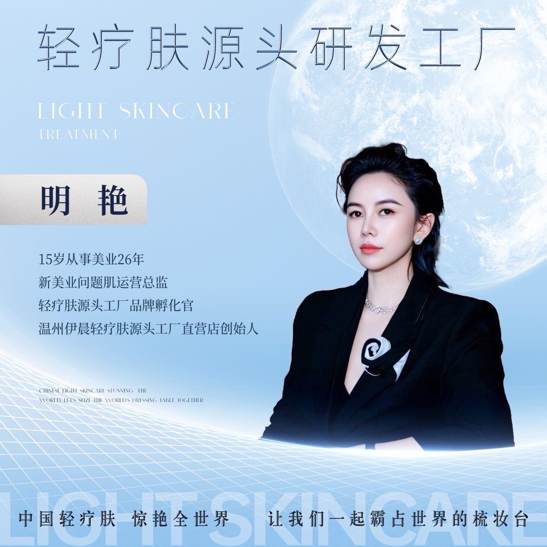 温州明艳·专注问题肌