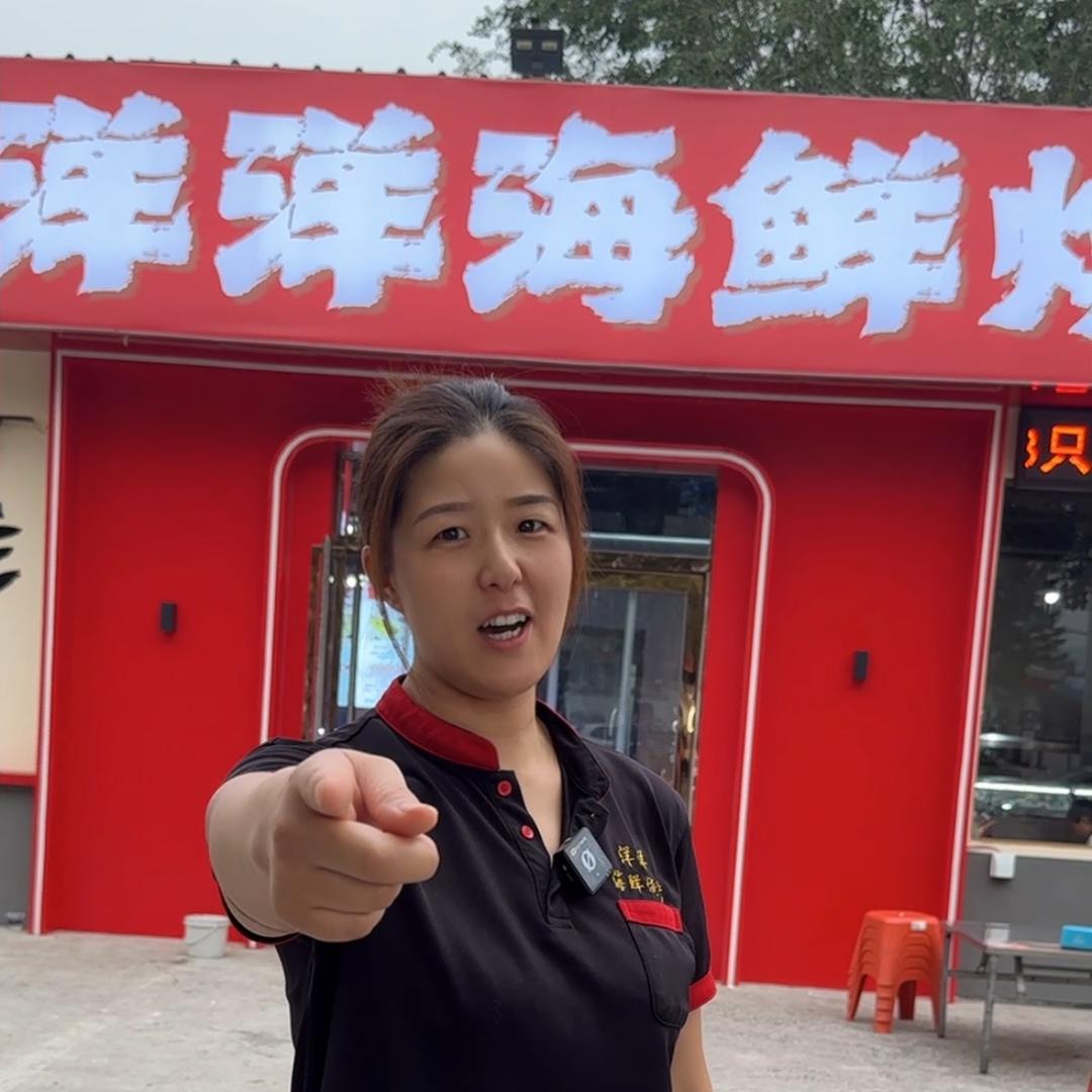 焦作做海鲜的洋洋