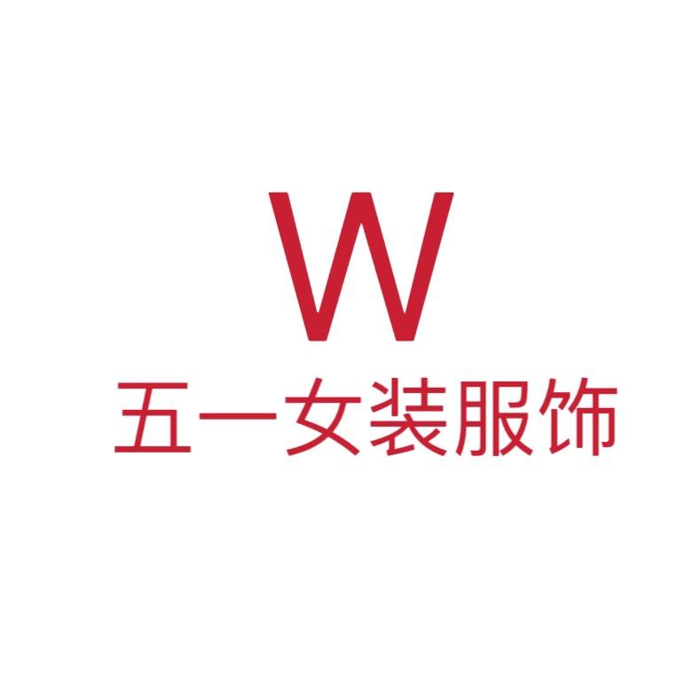 五一女装服饰