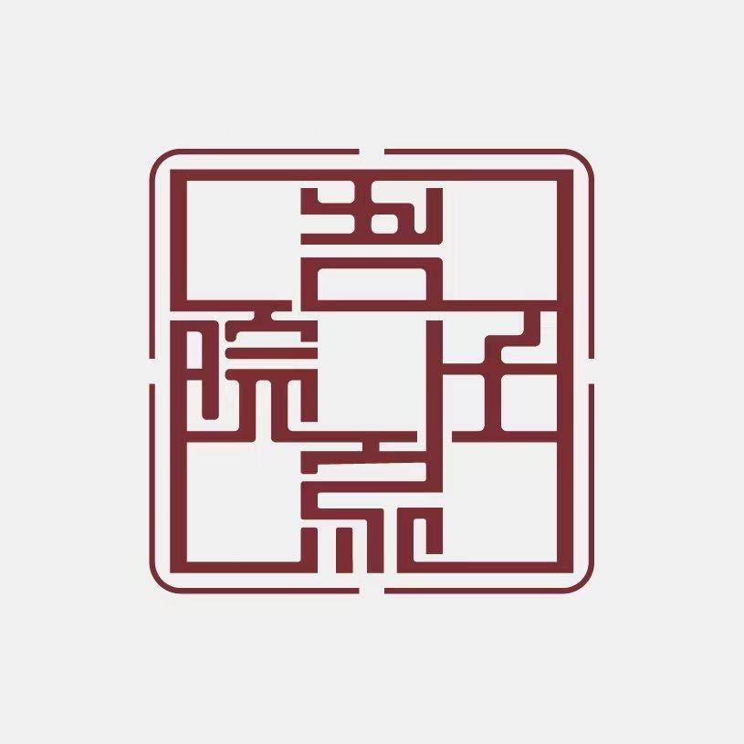 吾家院子-设计院