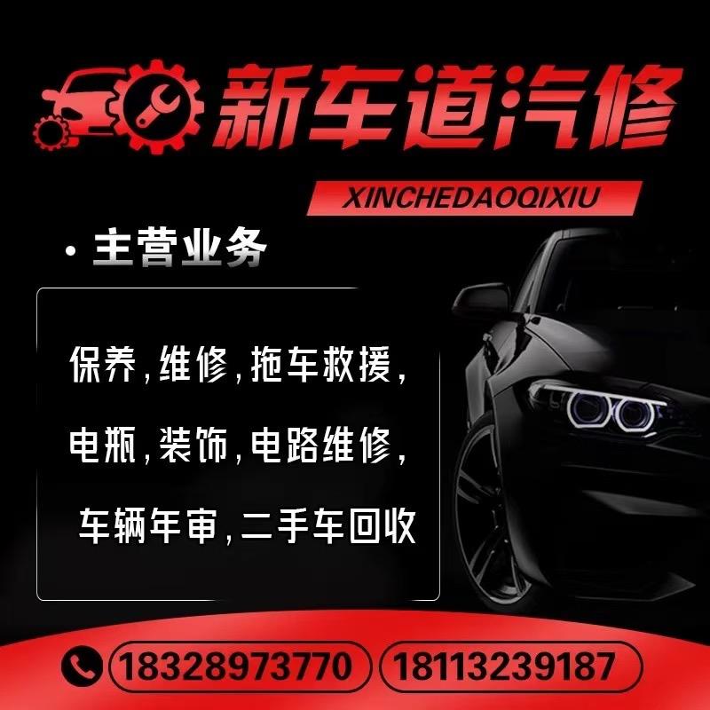 西昌市新车道连锁汽车维修养护店