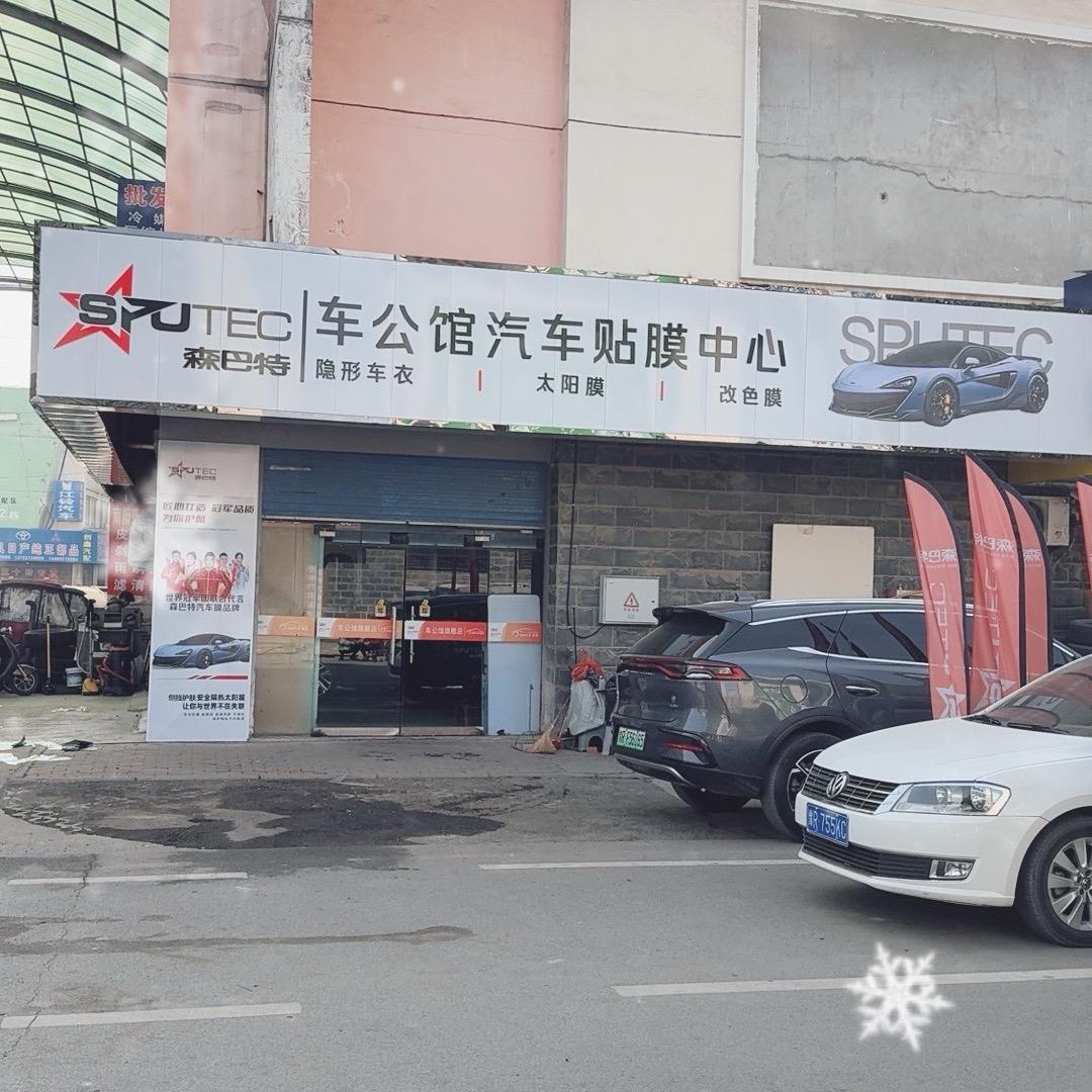 森巴特卧龙店