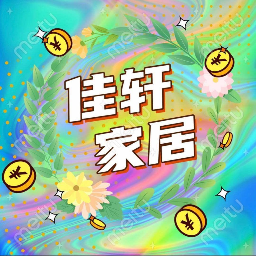 佳轩家居