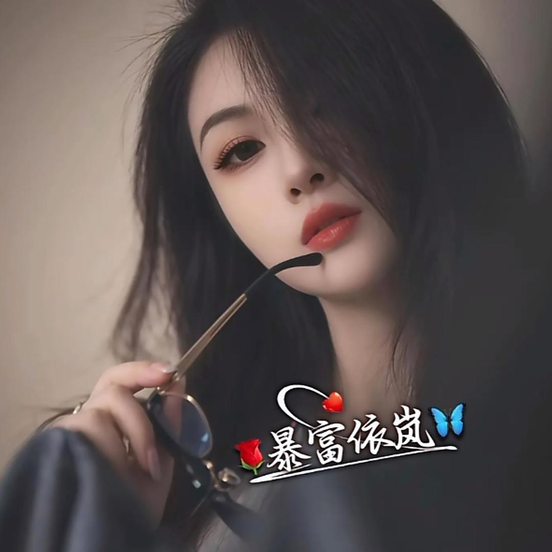 暴富依岚